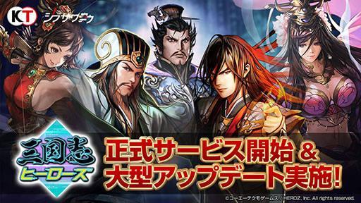 画像ギャラリー No.001のサムネイル画像 / 「三国志ヒーローズ」の正式サービスが本日スタート。大型アップデートにより「おまかせ遠征」など新機能も登場