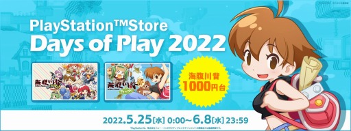 画像ギャラリー No.002のサムネイル画像 / サクセスが“Days of Play”セールに参加。PS4版「海腹川背 BaZooKa!」「海腹川背 Fresh!」を1000円台で購入できる
