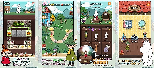 画像ギャラリー No.002のサムネイル画像 / 「ムーミンフレンズ」事前登録者数10万人を突破。限定キャラの配布が確定