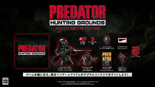 画像ギャラリー No.006のサムネイル画像 / 「Predator: Hunting Grounds」の予約受付が本日スタート。早期購入特典や予約特典，デジタルデラックスエディションの詳細も公開