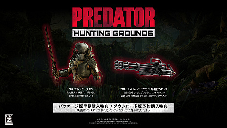 画像ギャラリー No.009のサムネイル画像 / SIE，実施を予定している「Predator: Hunting Grounds」のトライアルウィークエンドを紹介する2本のトレイラーを公開