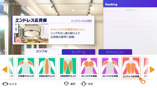 画像ギャラリー No.007のサムネイル画像 / 冒険しながら運動できる「リングフィット アドベンチャー」は“冒険だけ”じゃない。好みの運動やセットメニューで身体が動かせる各種モードを紹介