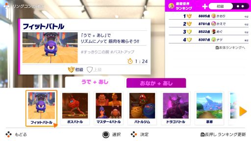 画像ギャラリー No.008のサムネイル画像 / 「リングフィット アドベンチャー」の無料アップデートが配信開始。新モード「リズムゲーム」や「ジョギング」などの新機能が登場