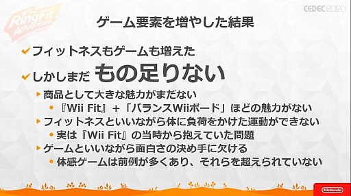 画像ギャラリー No.022のサムネイル画像 / ［CEDEC 2020］ 「リングフィット アドベンチャー」のセッションをレポート。“混ぜると危険”なゲームとフィットネスを両立させた苦労と工夫