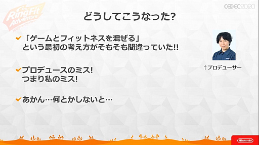 画像ギャラリー No.034のサムネイル画像 / ［CEDEC 2020］ 「リングフィット アドベンチャー」のセッションをレポート。“混ぜると危険”なゲームとフィットネスを両立させた苦労と工夫