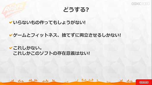 画像ギャラリー No.036のサムネイル画像 / ［CEDEC 2020］ 「リングフィット アドベンチャー」のセッションをレポート。“混ぜると危険”なゲームとフィットネスを両立させた苦労と工夫