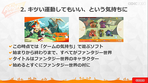 画像ギャラリー No.038のサムネイル画像 / ［CEDEC 2020］ 「リングフィット アドベンチャー」のセッションをレポート。“混ぜると危険”なゲームとフィットネスを両立させた苦労と工夫
