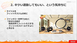 画像ギャラリー No.039のサムネイル画像 / ［CEDEC 2020］ 「リングフィット アドベンチャー」のセッションをレポート。“混ぜると危険”なゲームとフィットネスを両立させた苦労と工夫