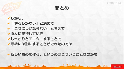 画像ギャラリー No.061のサムネイル画像 / ［CEDEC 2020］ 「リングフィット アドベンチャー」のセッションをレポート。“混ぜると危険”なゲームとフィットネスを両立させた苦労と工夫
