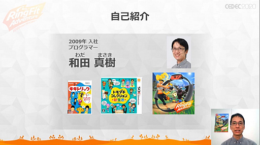 画像ギャラリー No.002のサムネイル画像 / ［CEDEC 2020］ 「リングフィット アドベンチャー」のハード・ソフト一体型開発が語られたセッションをレポート。3班が互いの領域に踏み込む