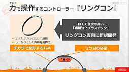 画像ギャラリー No.005のサムネイル画像 / ［CEDEC 2020］ 「リングフィット アドベンチャー」のハード・ソフト一体型開発が語られたセッションをレポート。3班が互いの領域に踏み込む