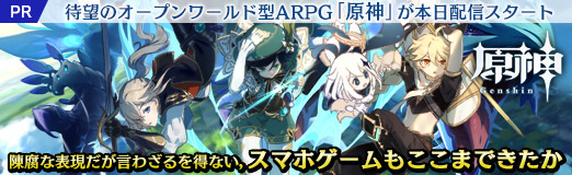 画像ギャラリー No.042のサムネイル画像 / 【PR】待望のオープンワールド型ARPG「原神」が本日配信スタート。陳腐な表現だが言わざるを得ない,スマホゲームもここまできたか