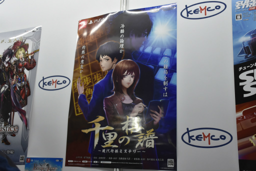 画像ギャラリー No.010のサムネイル画像 / ［TGS 2019］ケムコが10年ぶりの出展。将棋を題材にしたミステリーなどの新作を紹介