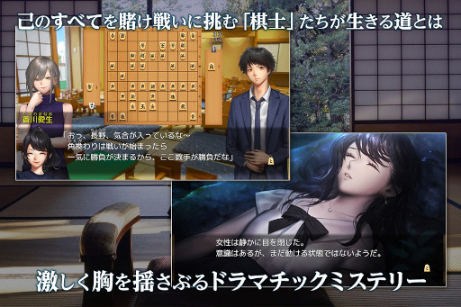 画像ギャラリー No.002のサムネイル画像 / 「千里の棋譜〜現代将棋ミステリー」,Switch/PS4/スマホ版の50%オフセールを開催