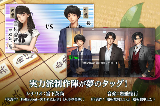 画像ギャラリー No.004のサムネイル画像 / 「千里の棋譜〜現代将棋ミステリー」,Switch/PS4/スマホ版の50%オフセールを開催