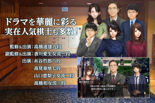 画像ギャラリー No.005のサムネイル画像 / 「千里の棋譜〜現代将棋ミステリー」,Switch/PS4/スマホ版の50%オフセールを開催