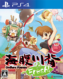 画像ギャラリー No.002のサムネイル画像 / 「海腹川背 Fresh!」のPS4版が本日発売。「クエストクリア式」「連結マップ」という要素を取り入れた「海腹川背」シリーズ作品