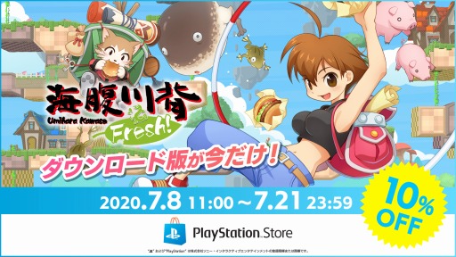 画像ギャラリー No.001のサムネイル画像 / 「海腹川背 Fresh!」,PS4向けダウンロード版の10%オフセールが開催に