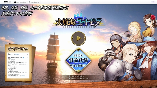 画像ギャラリー No.001のサムネイル画像 / PC版「大航海ユートピア」がDMM GAMESにて配信決定。事前登録受付が本日スタート