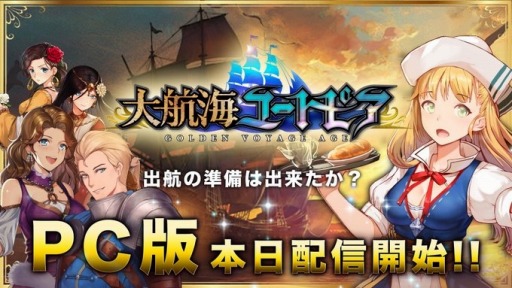 画像ギャラリー No.002のサムネイル画像 / PC版「大航海ユートピア」がDMM GAMESで本日より配信開始。大航海時代が舞台の“帆船バトルアクションRPG”