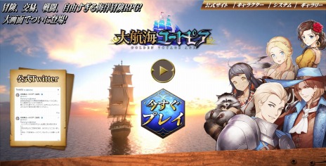 画像ギャラリー No.006のサムネイル画像 / PC版「大航海ユートピア」がDMM GAMESで本日より配信開始。大航海時代が舞台の“帆船バトルアクションRPG”