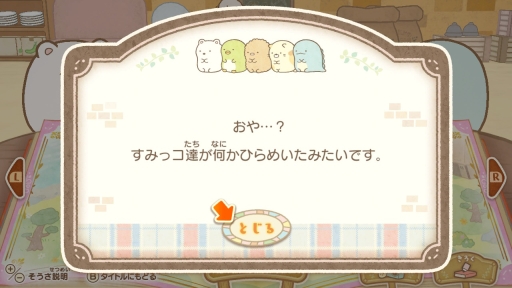 画像ギャラリー No.002のサムネイル画像 / 「映画すみっコぐらし とびだす絵本とひみつのコ」のゲームを紹介。遊んでいると映画のシーンが思い浮かぶ，大人にもおすすめな作品