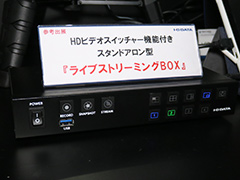 ［TGS 2019］PC不要で4画面分の映像を合成配信できるストリーミング機器をI-O DATAが披露。PCIe接続キャプチャカードも