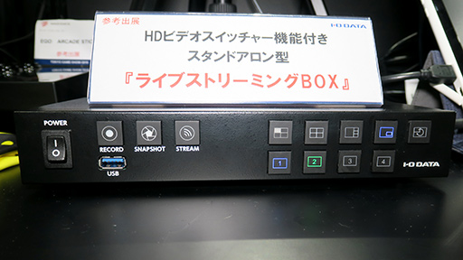 画像ギャラリー No.004のサムネイル画像 / ［TGS 2019］PC不要で4画面分の映像を合成配信できるストリーミング機器をI-O DATAが披露。PCIe接続キャプチャカードも