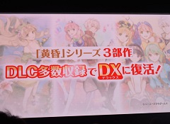 ［TGS 2019］「アトリエ」シリーズ「黄昏」3部作のDX版が発表。「アーシャのアトリエ」「エスカ＆ロジーのアトリエ」「シャリーのアトリエ」がPC，PS4，Switchに登場
