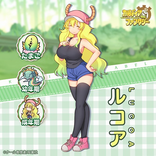画像ギャラリー No.002のサムネイル画像 / 「カルディア・ファンタジー 魔物姫たちとの冒険物語」の事前登録受付が開始。「小林さんちのメイドラゴン」とのコラボ情報も