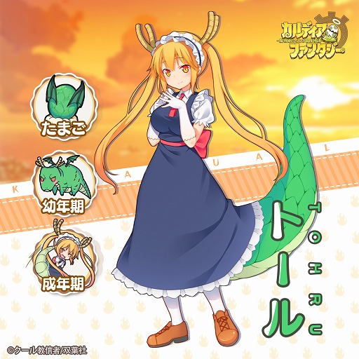 画像ギャラリー No.003のサムネイル画像 / 「カルディア・ファンタジー 魔物姫たちとの冒険物語」の事前登録受付が開始。「小林さんちのメイドラゴン」とのコラボ情報も
