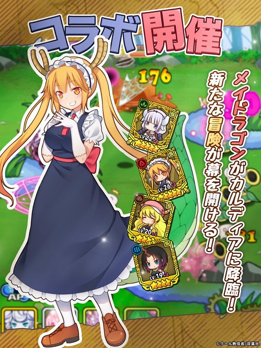 画像ギャラリー No.007のサムネイル画像 / 「カルディア・ファンタジー 魔物姫たちとの冒険物語」の事前登録受付が開始。「小林さんちのメイドラゴン」とのコラボ情報も