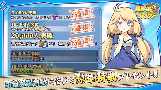 画像ギャラリー No.002のサムネイル画像 / 「カルディア・ファンタジー 魔物姫たちとの冒険物語」のクローズドβテストがスタート。iOS，Androidの両OSを対象に6月29日まで開催