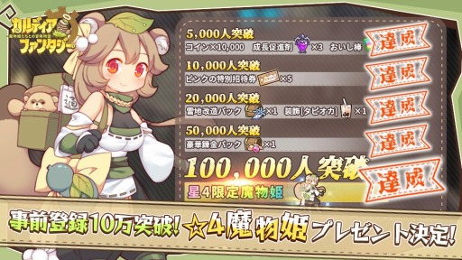 画像ギャラリー No.004のサムネイル画像 / 「カルディア・ファンタジー」の配信がスタート。新人ログイン累計ボーナスや期間限定任務なども開催中
