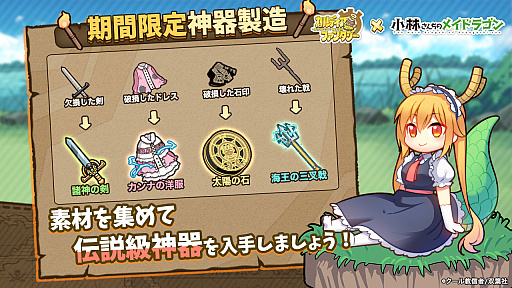 画像ギャラリー No.004のサムネイル画像 / 「カルディア・ファンタジー」,人気コミック「小林さんちのメイドラゴン」とのコラボイベントが開催中