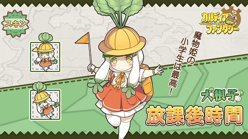 画像ギャラリー No.002のサムネイル画像 / 「カルディア・ファンタジー」,桃源の森の地域魔物姫の追加を含む大型アップデートを実施
