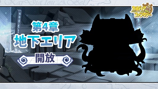 画像ギャラリー No.003のサムネイル画像 / 「カルディア・ファンタジー」,桃源の森の地域魔物姫の追加を含む大型アップデートを実施