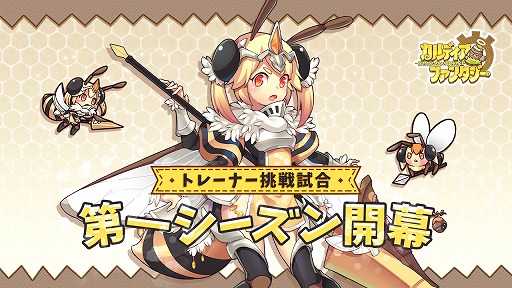 画像ギャラリー No.004のサムネイル画像 / 「カルディア・ファンタジー」,桃源の森の地域魔物姫の追加を含む大型アップデートを実施