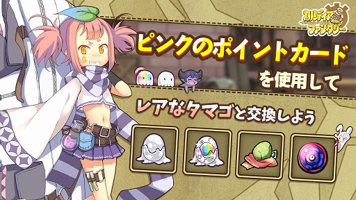 画像ギャラリー No.005のサムネイル画像 / 「カルディア・ファンタジー」,桃源の森の地域魔物姫の追加を含む大型アップデートを実施