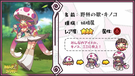画像ギャラリー No.009のサムネイル画像 / 「カルディア・ファンタジー」,桃源の森の地域魔物姫の追加を含む大型アップデートを実施