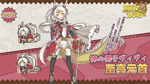 画像ギャラリー No.010のサムネイル画像 / 「カルディア・ファンタジー」,桃源の森の地域魔物姫の追加を含む大型アップデートを実施