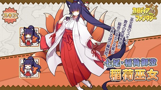 画像ギャラリー No.013のサムネイル画像 / 「カルディア・ファンタジー」,桃源の森の地域魔物姫の追加を含む大型アップデートを実施