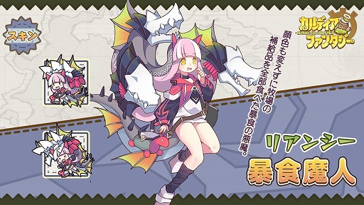 画像ギャラリー No.014のサムネイル画像 / 「カルディア・ファンタジー」,桃源の森の地域魔物姫の追加を含む大型アップデートを実施