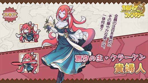 画像ギャラリー No.008のサムネイル画像 / 「カルディア・ファンタジー」,メインストーリー第5章の水中エリアが開放。新魔物姫の登場も