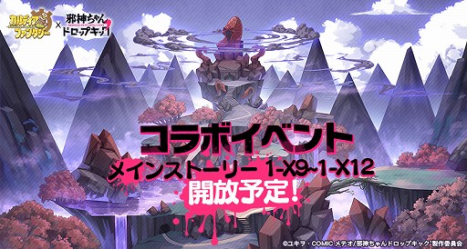 画像ギャラリー No.003のサムネイル画像 / 「カルファン」とアニメ「邪神ちゃんドロップキック」のコラボが本日開始