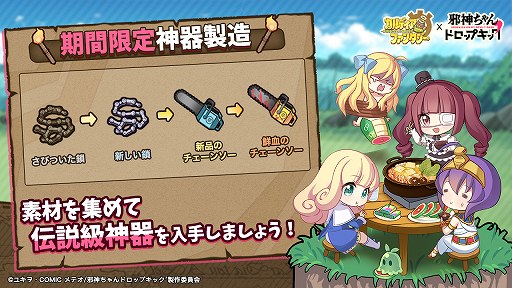 画像ギャラリー No.005のサムネイル画像 / 「カルファン」とアニメ「邪神ちゃんドロップキック」のコラボが本日開始