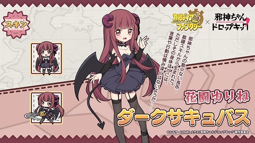 画像ギャラリー No.008のサムネイル画像 / 「カルファン」とアニメ「邪神ちゃんドロップキック」のコラボが本日開始