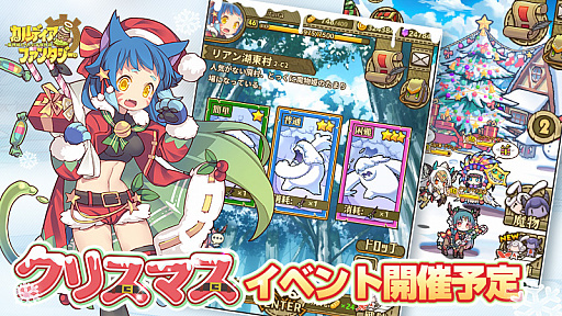 画像ギャラリー No.001のサムネイル画像 / 「カルディア・ファンタジー」，クリスマスイベント“一味違うクリスマス”が開催