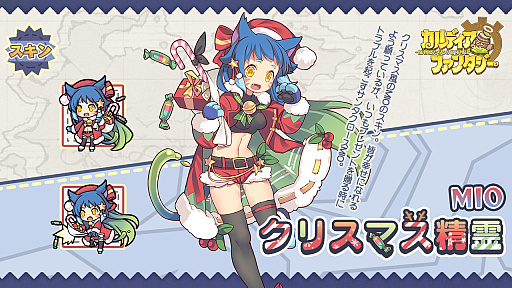 画像ギャラリー No.003のサムネイル画像 / 「カルディア・ファンタジー」，クリスマスイベント“一味違うクリスマス”が開催