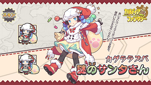 画像ギャラリー No.004のサムネイル画像 / 「カルディア・ファンタジー」，クリスマスイベント“一味違うクリスマス”が開催